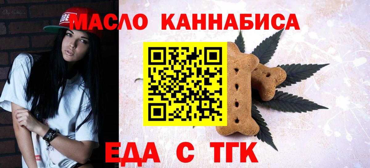 Новоуральск  Печенье с ТГК марихуана  Вход с VPN 