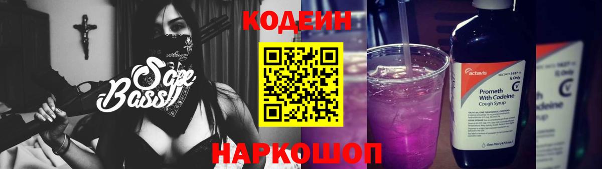 Кодеиновый сироп Lean Purple Drank  Вход с VPN  Новоуральск  Кодеин напиток Lean (лин) 