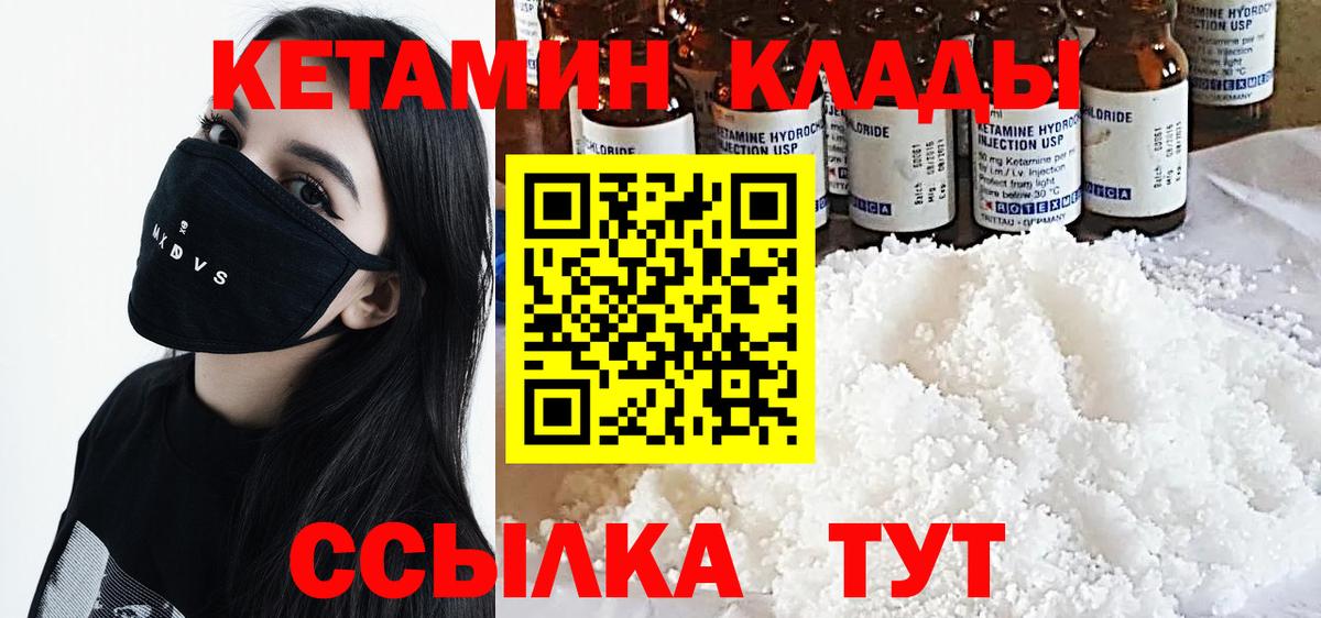 Кетамин ketamine Новоуральск