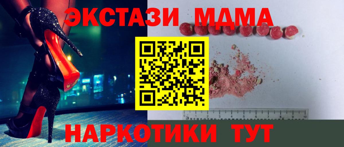 МДМА кристаллы  MDMA Molly  Новоуральск  Вход с VPN 