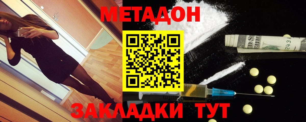Новоуральск  МЕТАДОН кристалл  Вход с VPN 