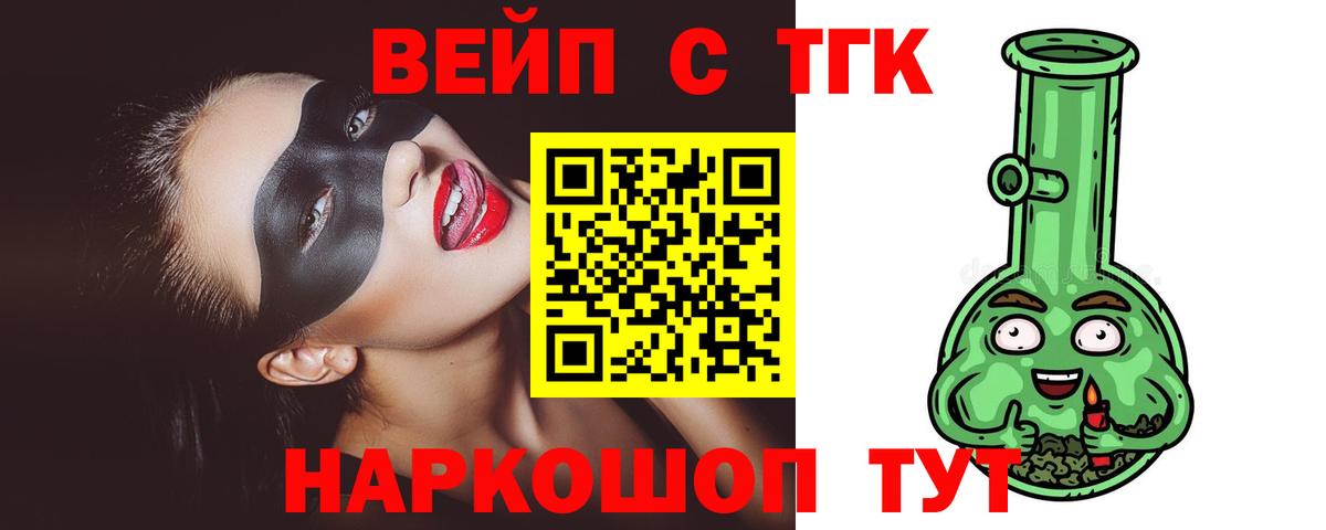 Дистиллят ТГК вейп Новоуральск